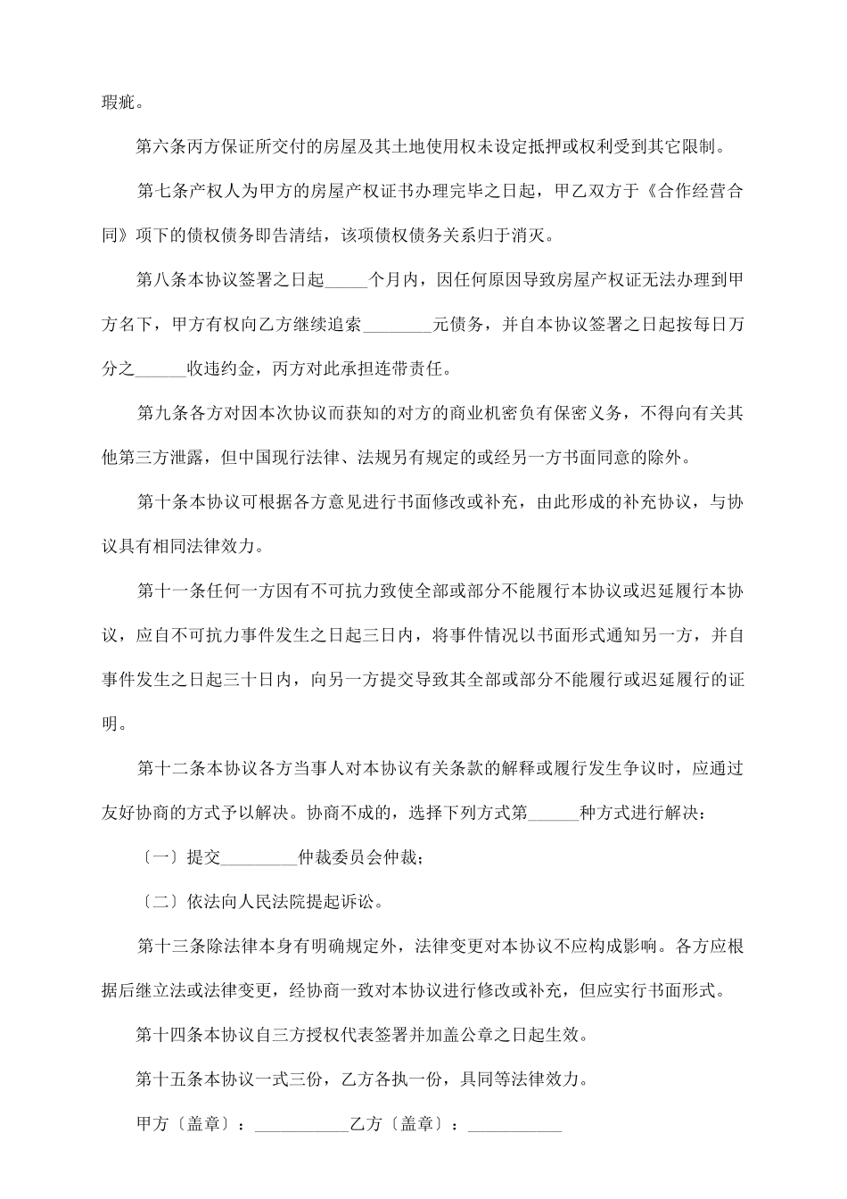 以房抵债协议书格式_第3页