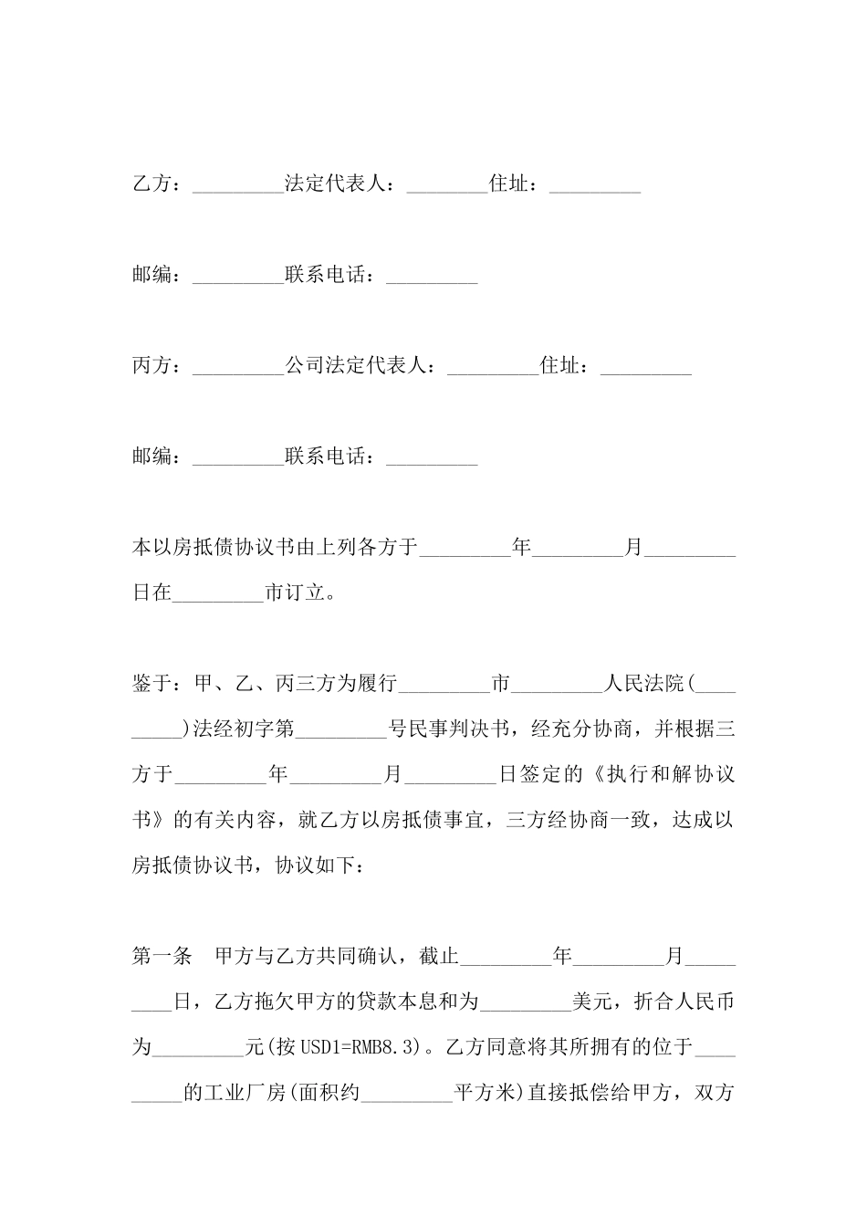 以房抵债协议_第2页