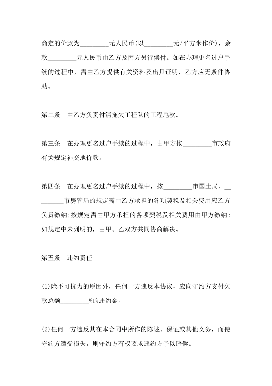 以房抵债协议_第3页