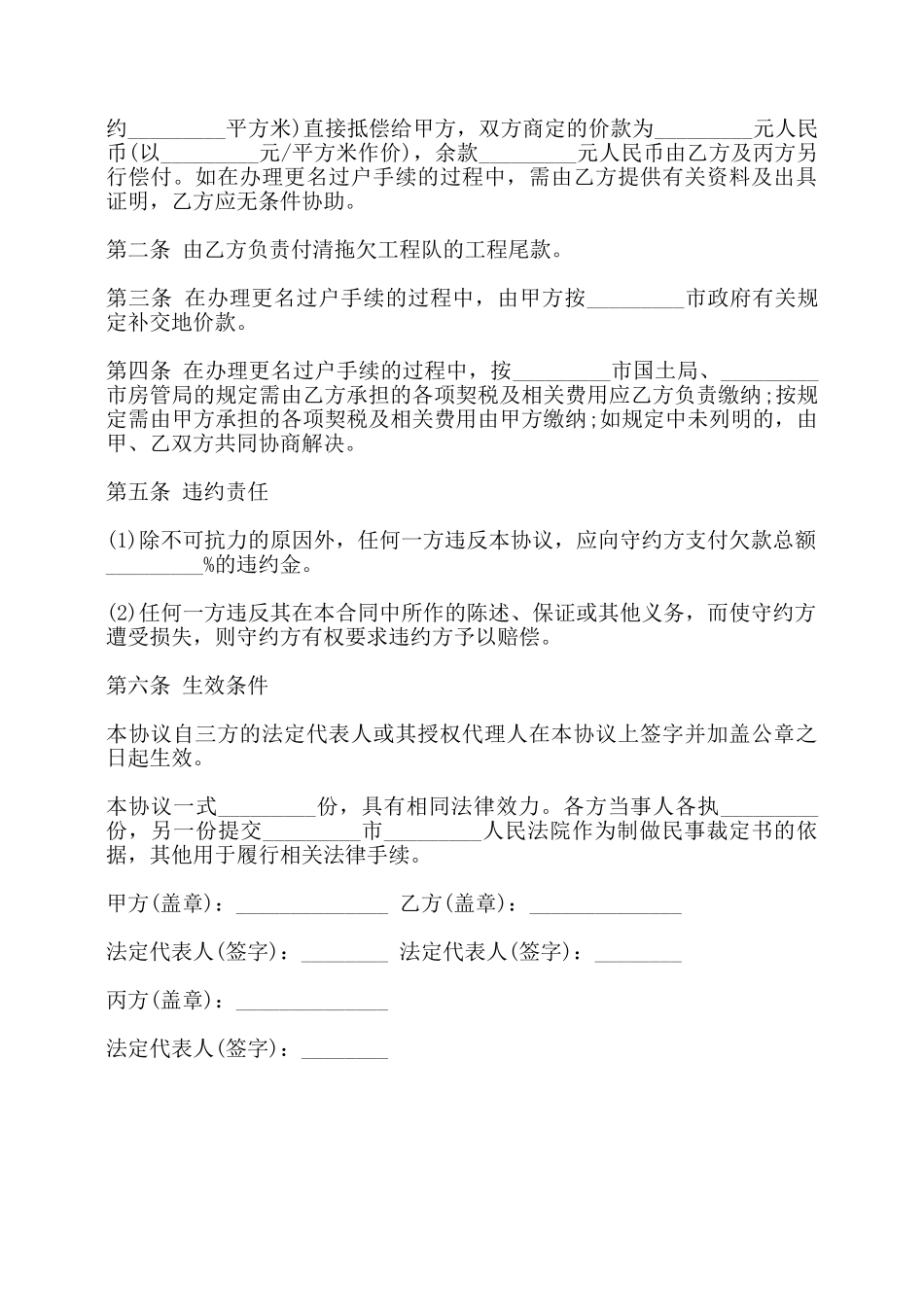 以房抵债协议书通用版范本——_第2页