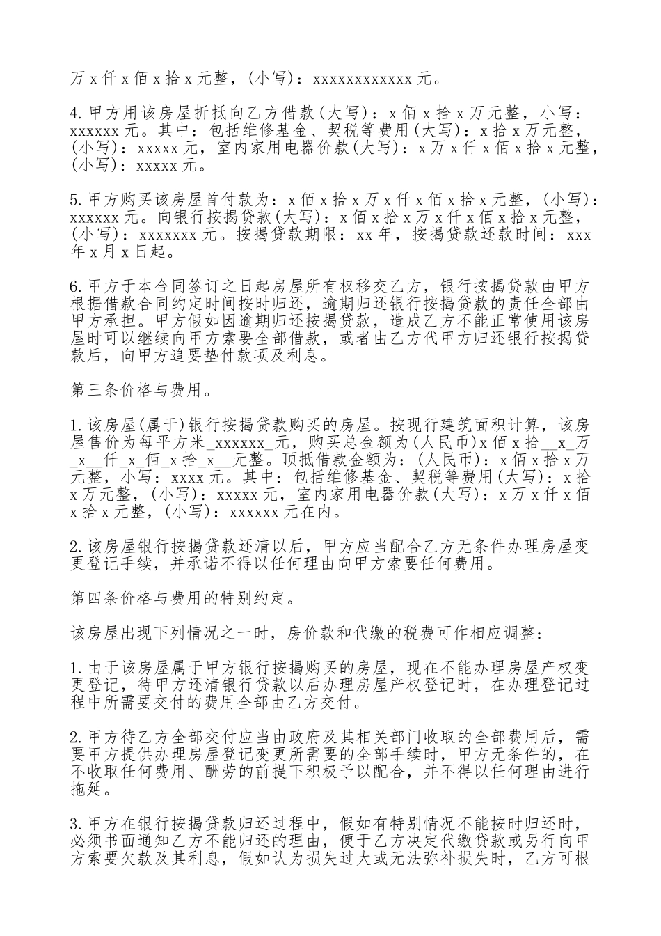 以房抵债合同范本二_第2页