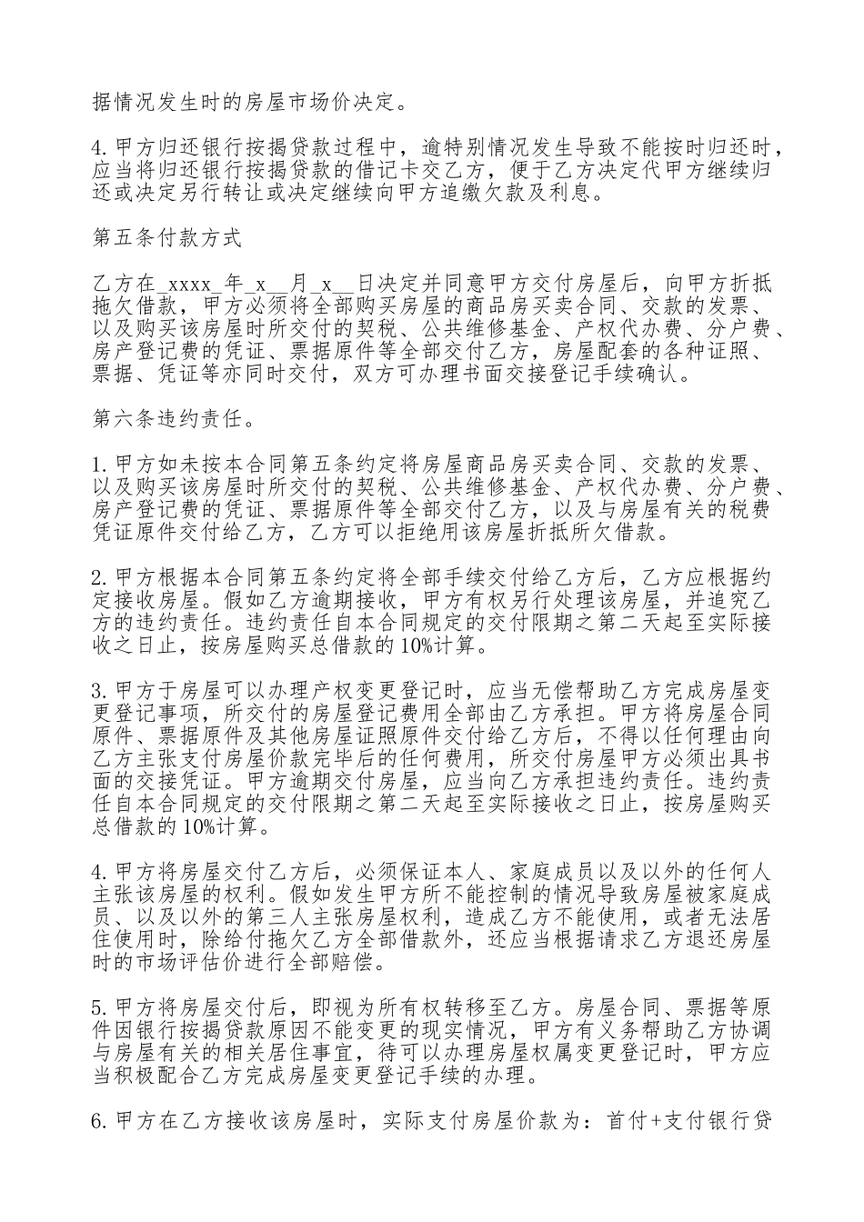 以房抵债合同范本二_第3页