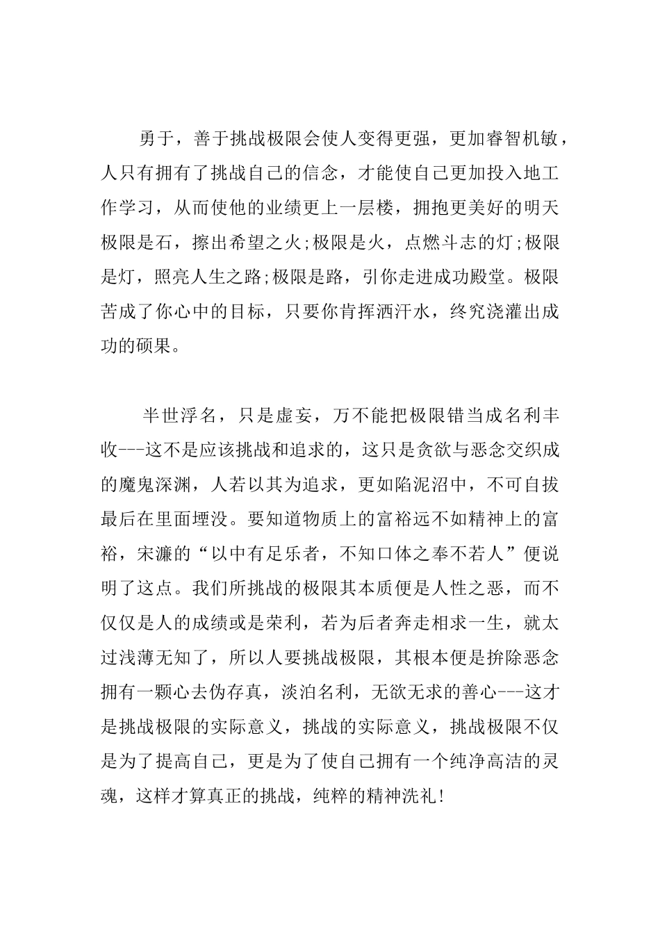 以挑战为话题的议论文800字高中范文_第2页