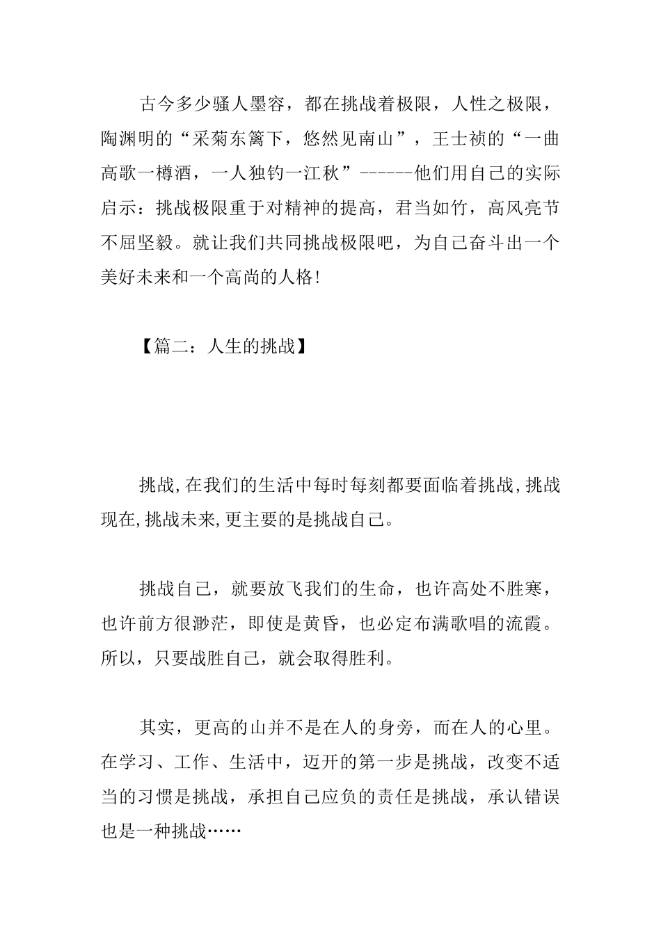 以挑战为话题的议论文800字高中范文_第3页
