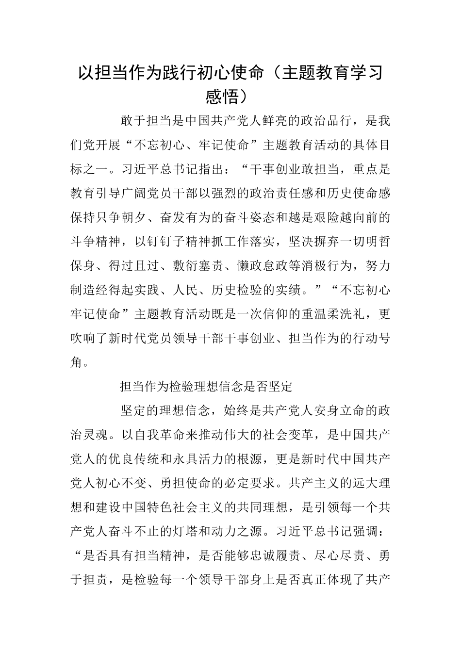以担当作为践行初心使命_第1页