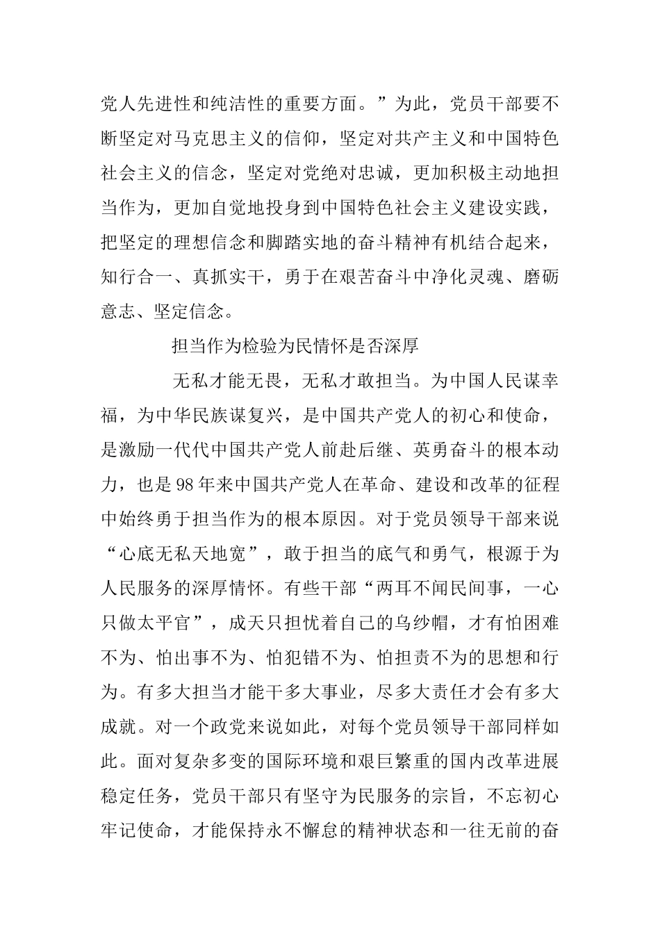 以担当作为践行初心使命_第2页