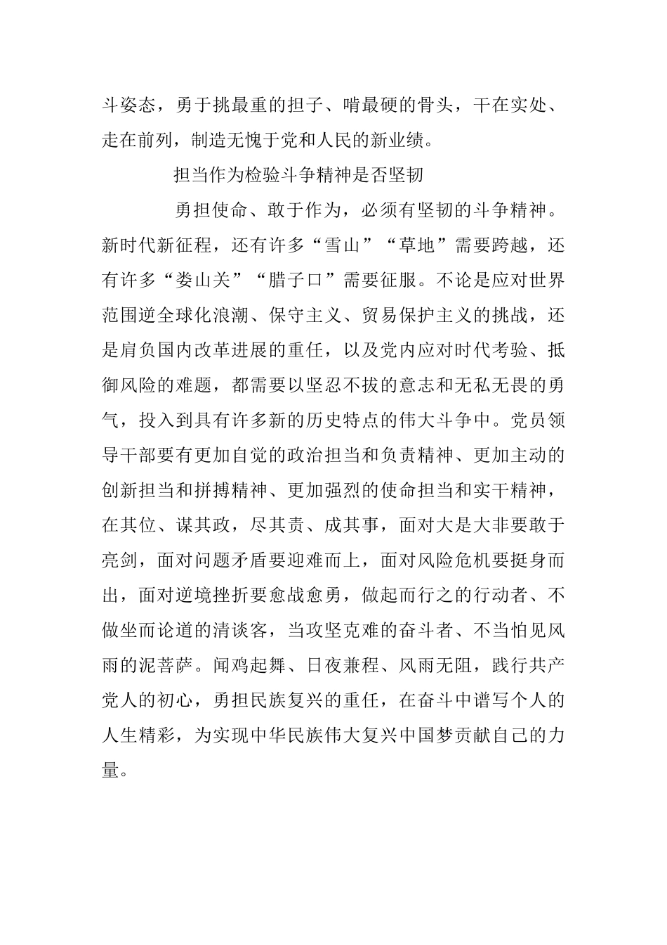 以担当作为践行初心使命_第3页