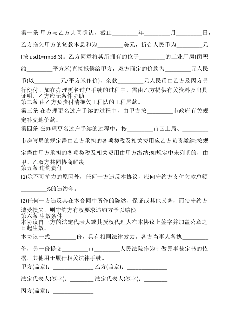 以房抵债协议书范本_第2页
