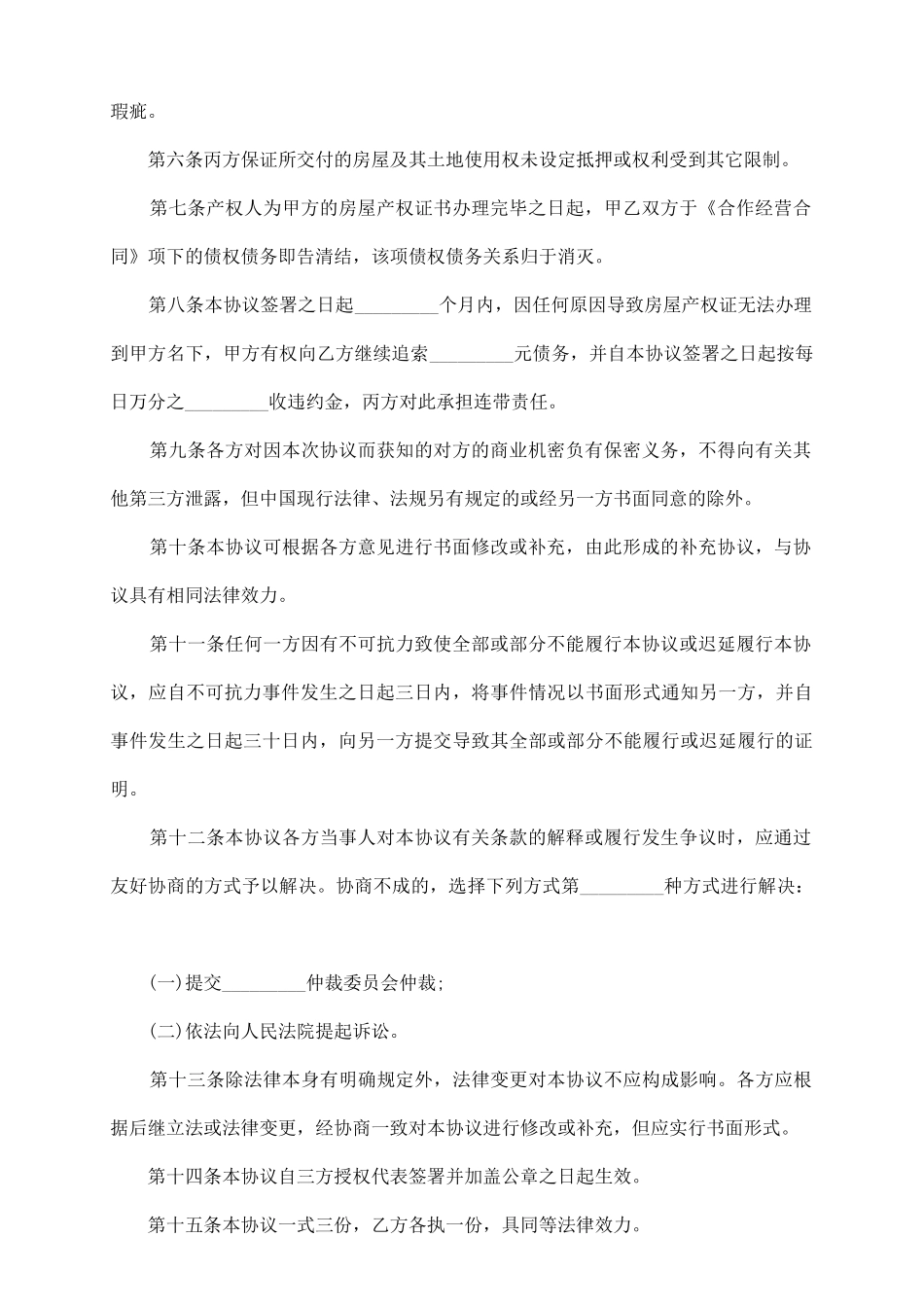 以房抵债合同范本三_第3页