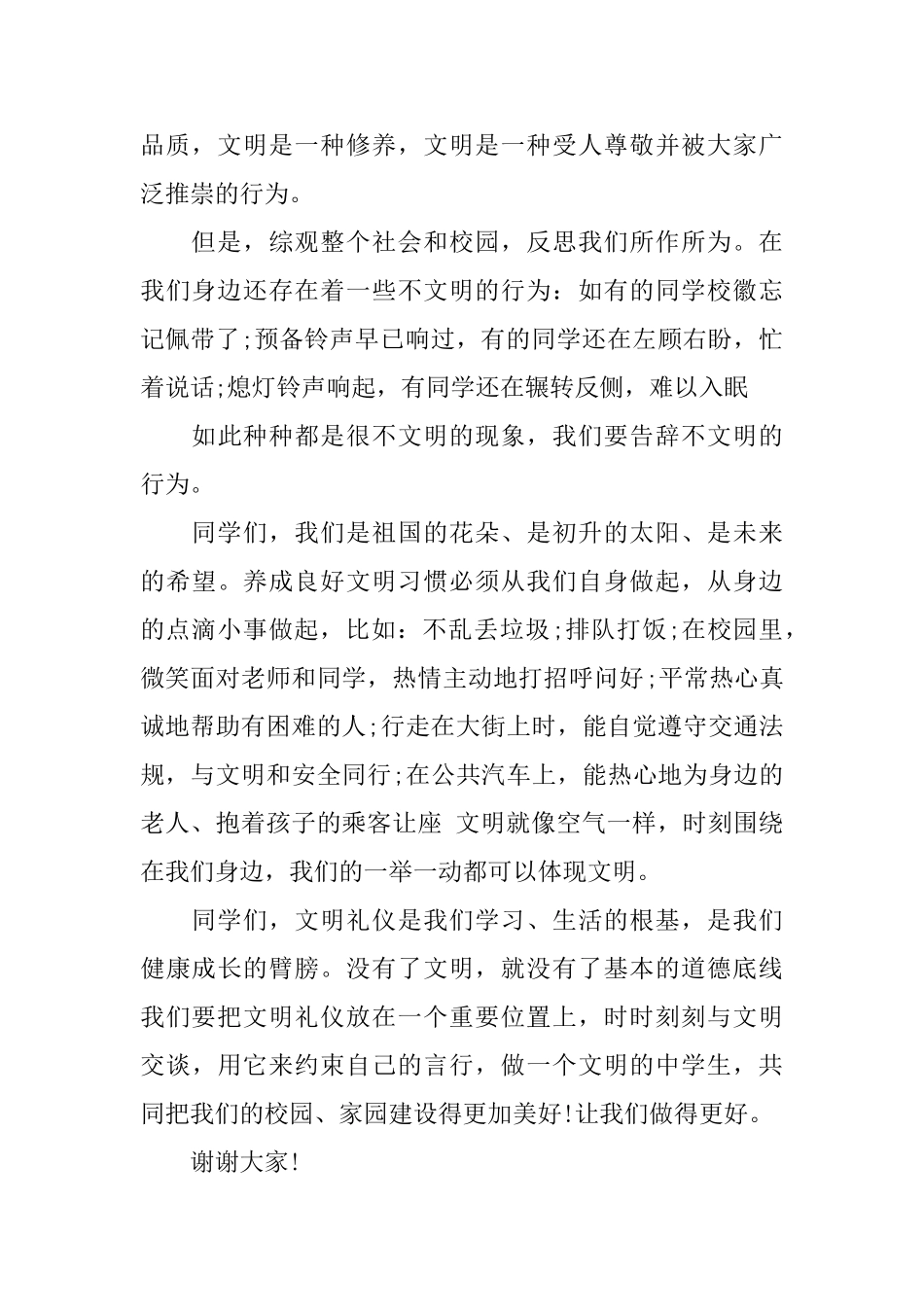 以文明为主题的演讲稿_第2页