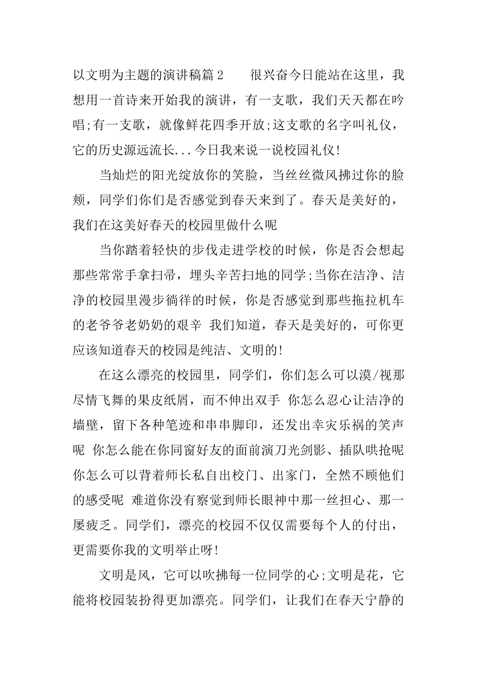 以文明为主题的演讲稿_第3页