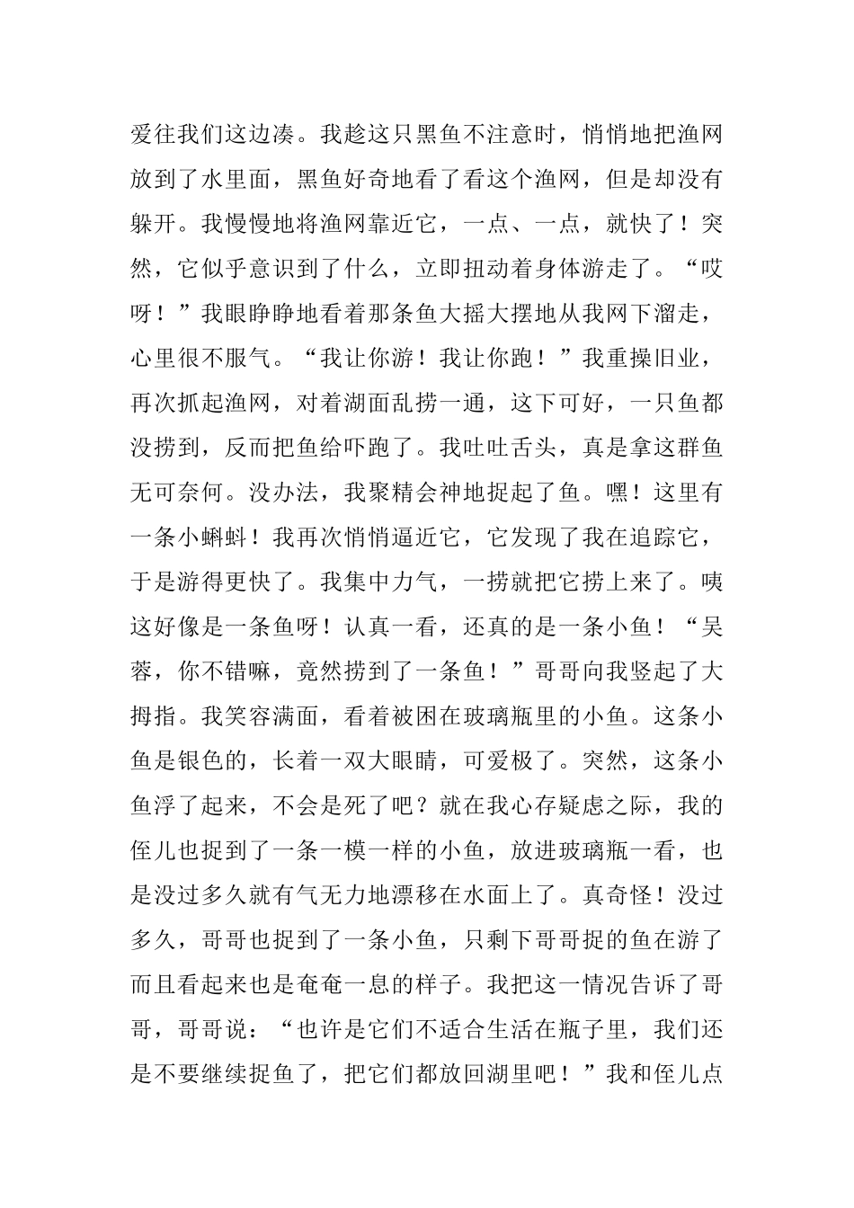 以捉鱼为专题的范文汇总_第2页