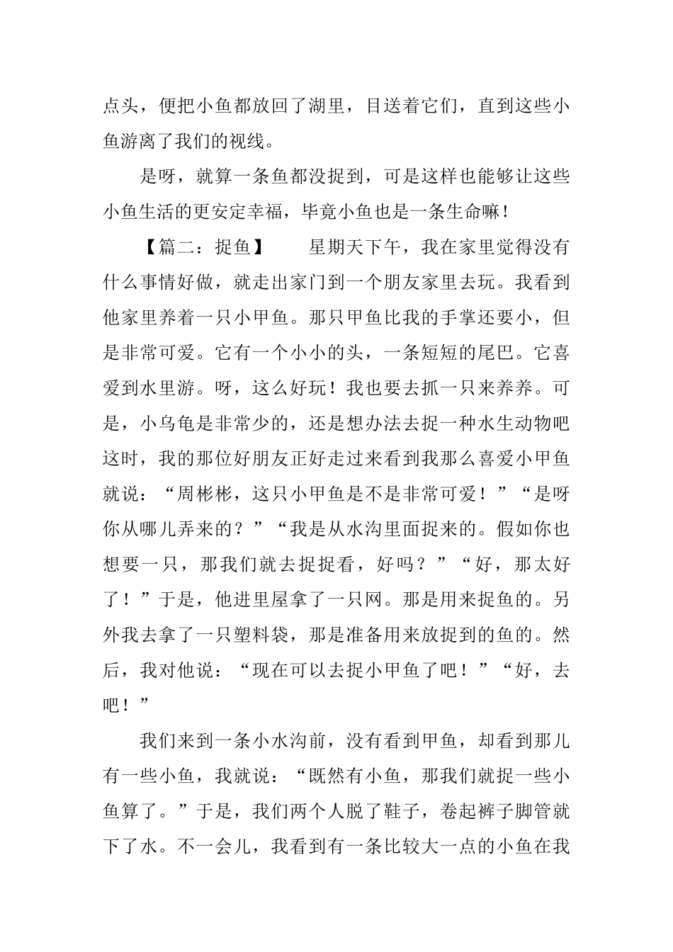 以捉鱼为专题的范文汇总_第3页