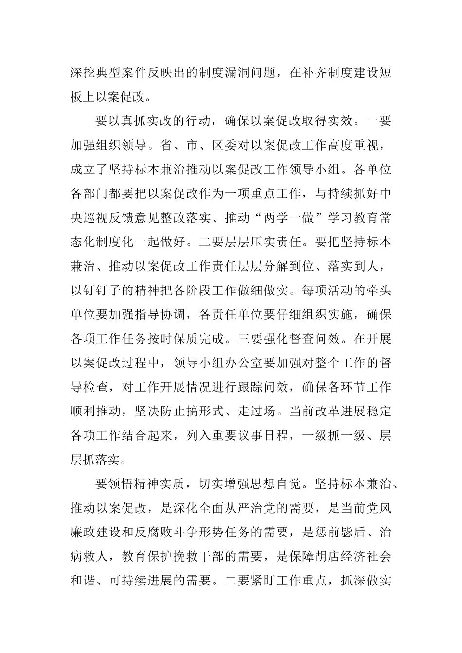 以案促改学习心得体会四篇_第2页