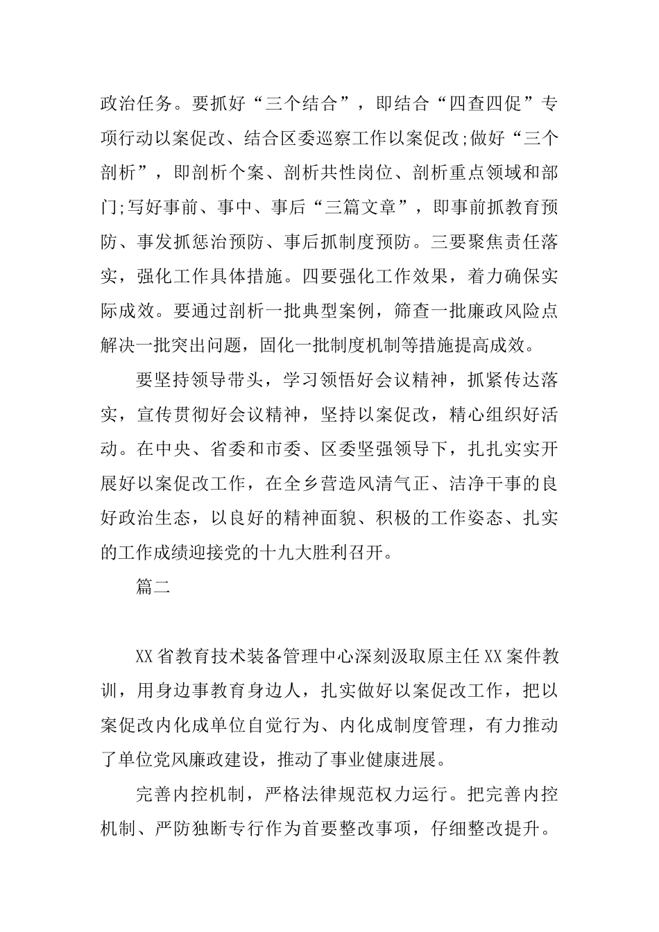 以案促改学习心得体会四篇_第3页