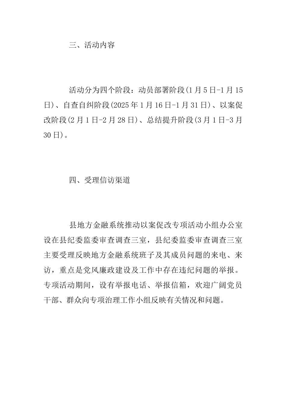 以案促改专项活动方案_第2页