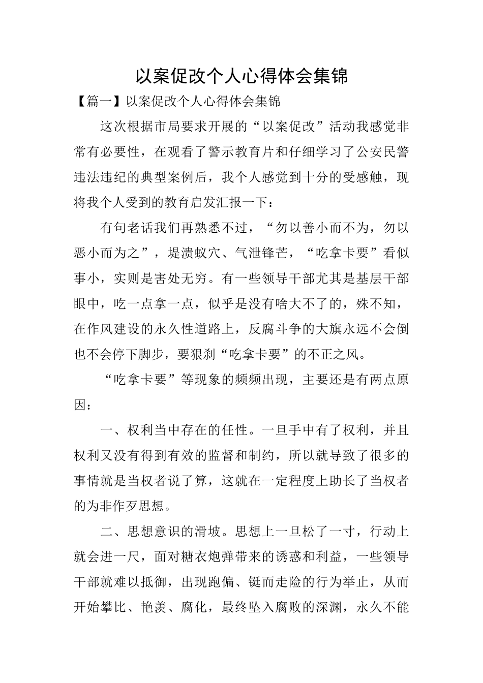 以案促改个人心得体会集锦_第1页