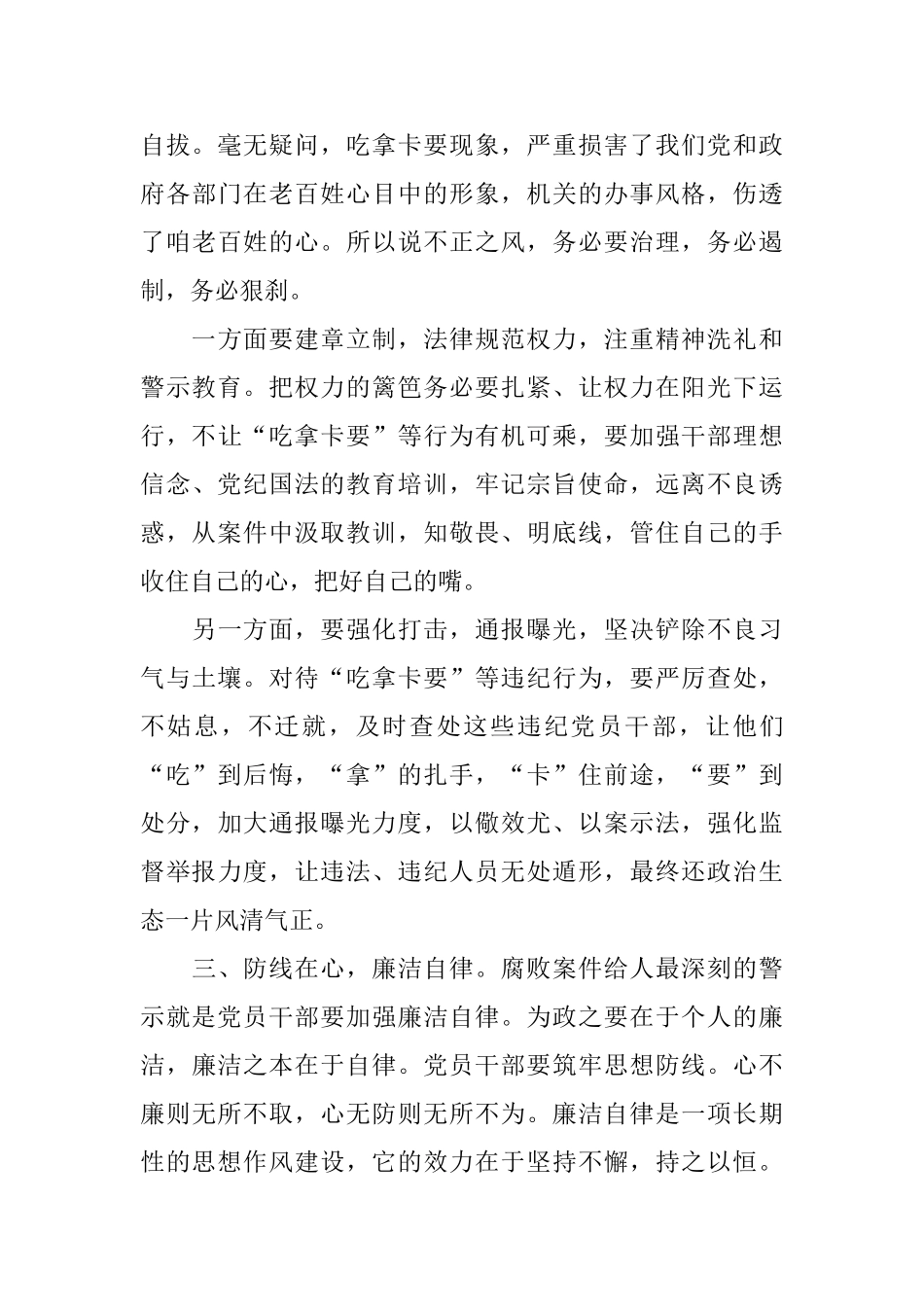 以案促改个人心得体会集锦_第2页