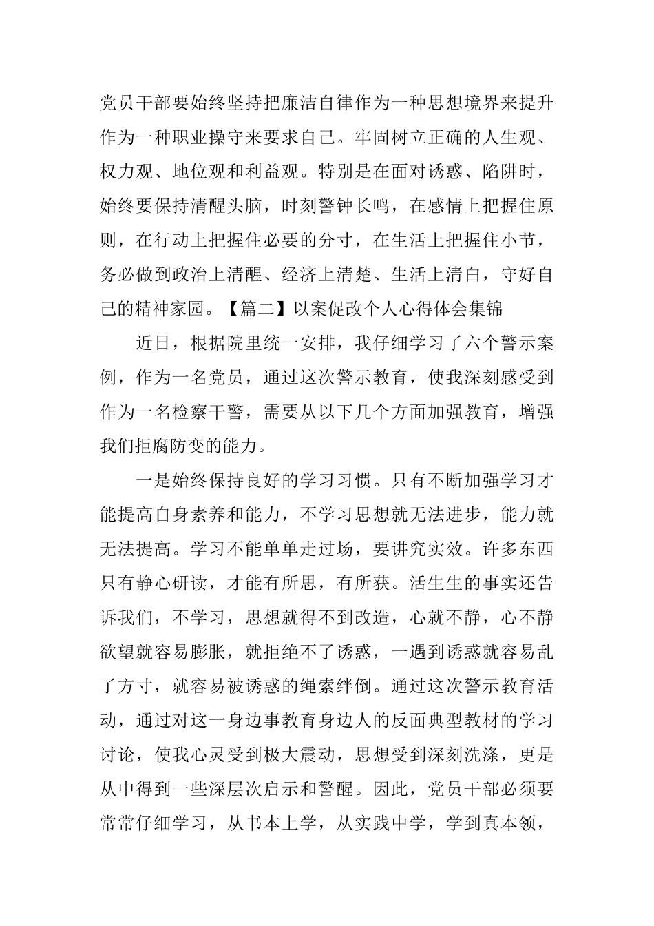 以案促改个人心得体会集锦_第3页