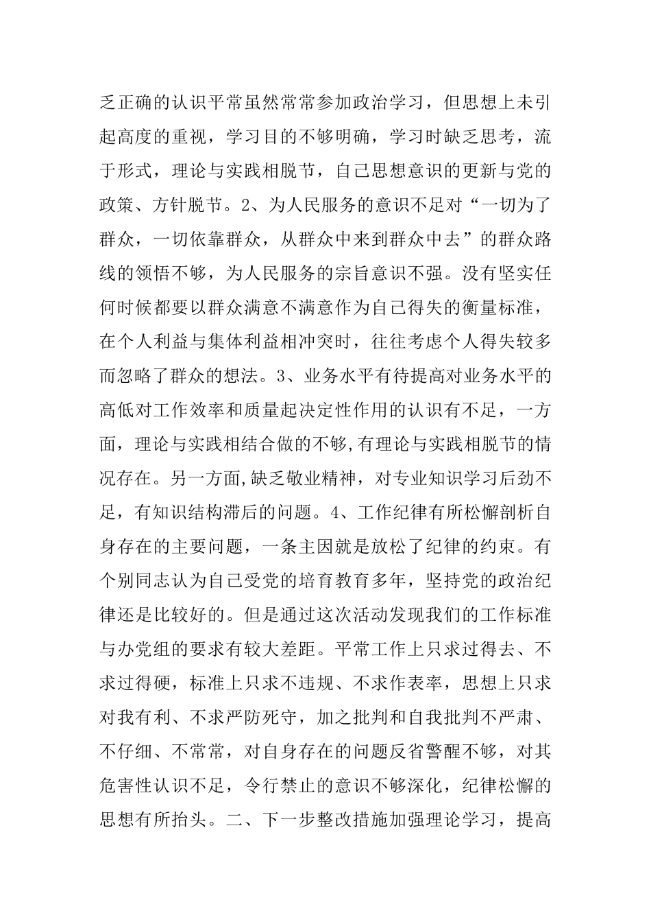 以案促改个人剖析材料四篇_第2页