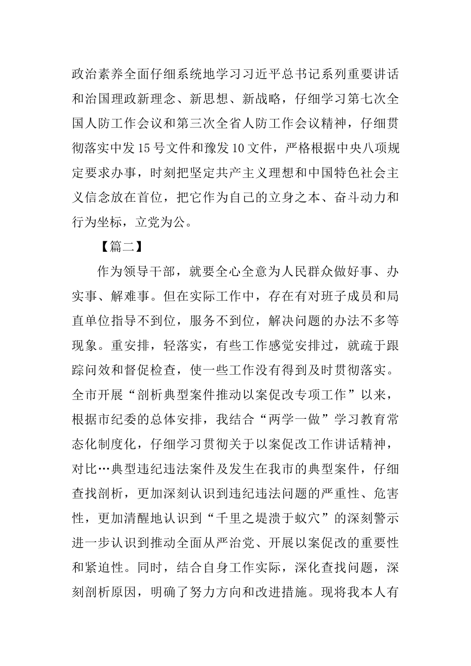 以案促改个人剖析材料四篇_第3页