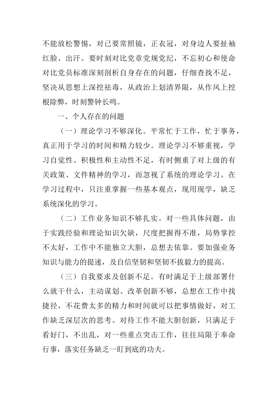 以案促改警示教育个人剖析材料范文四篇_第2页