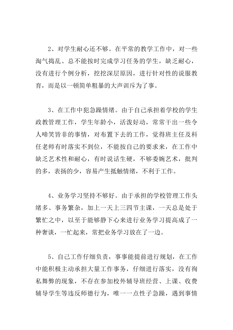 以案促改自我剖析材料与扶贫工作体会_第2页