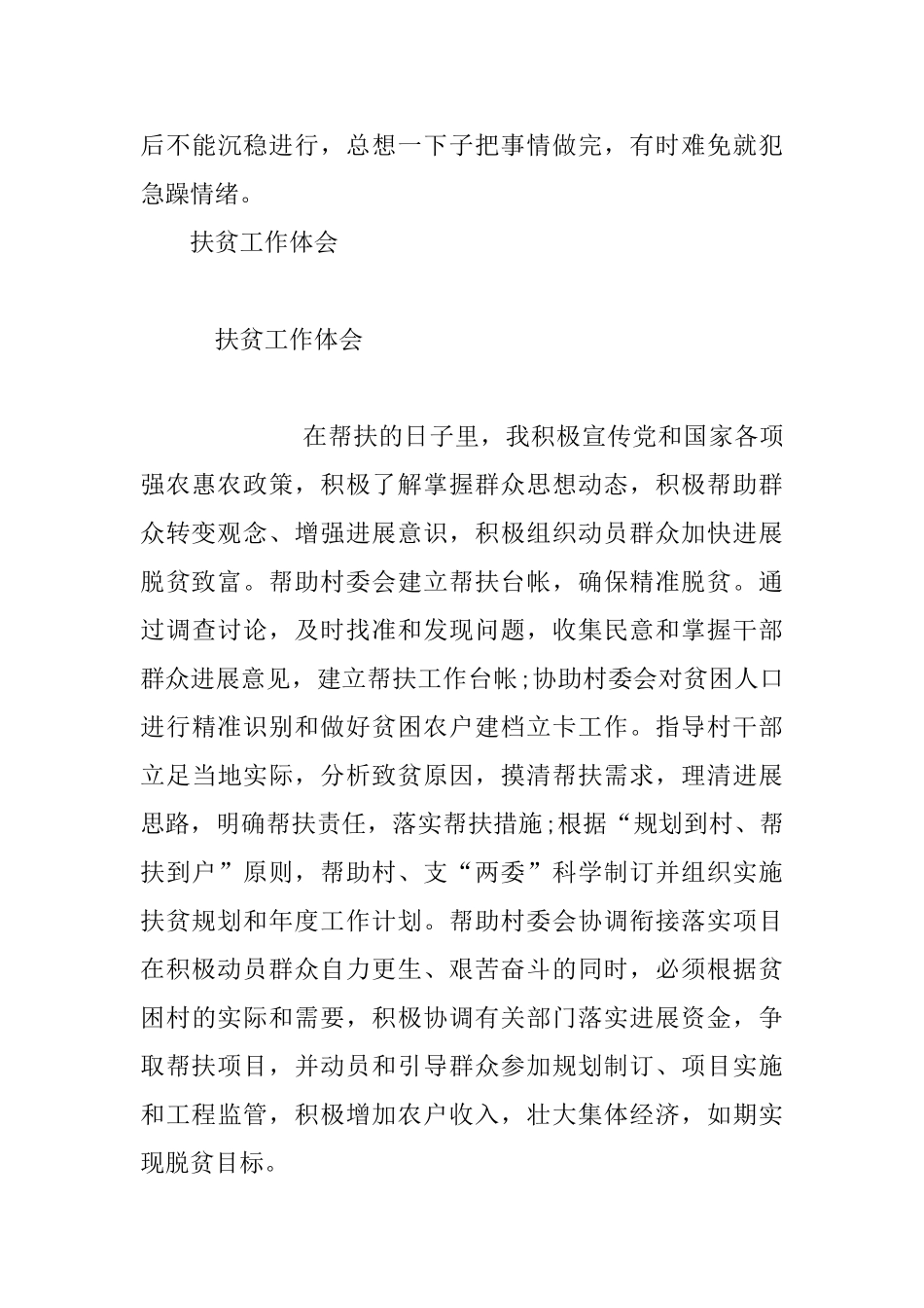 以案促改自我剖析材料与扶贫工作体会_第3页