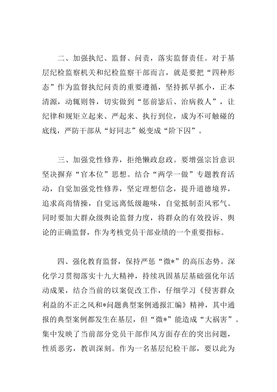 以案促改活动个人心得体会_第2页