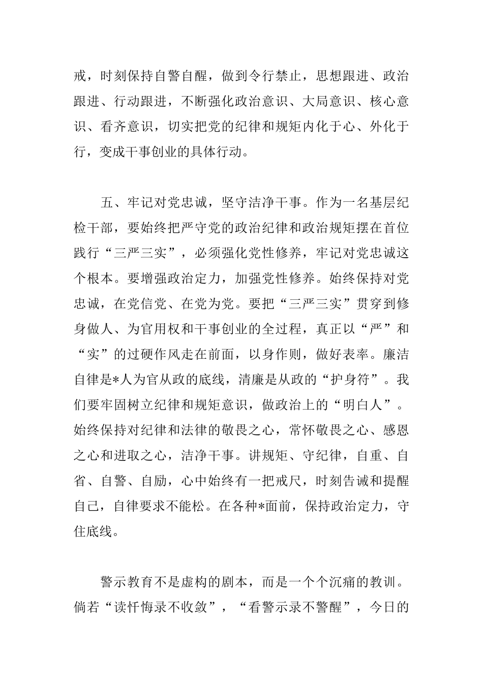 以案促改活动个人心得体会_第3页