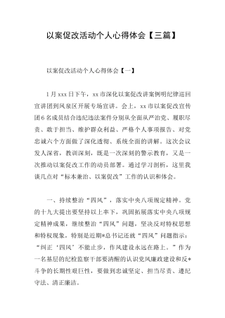 以案促改活动个人心得体会