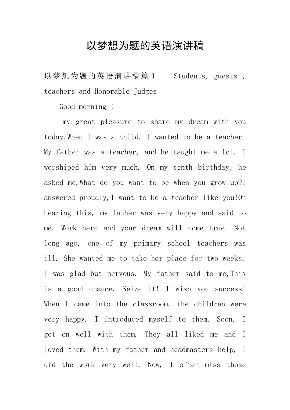 以梦想为题的英语演讲稿_第1页