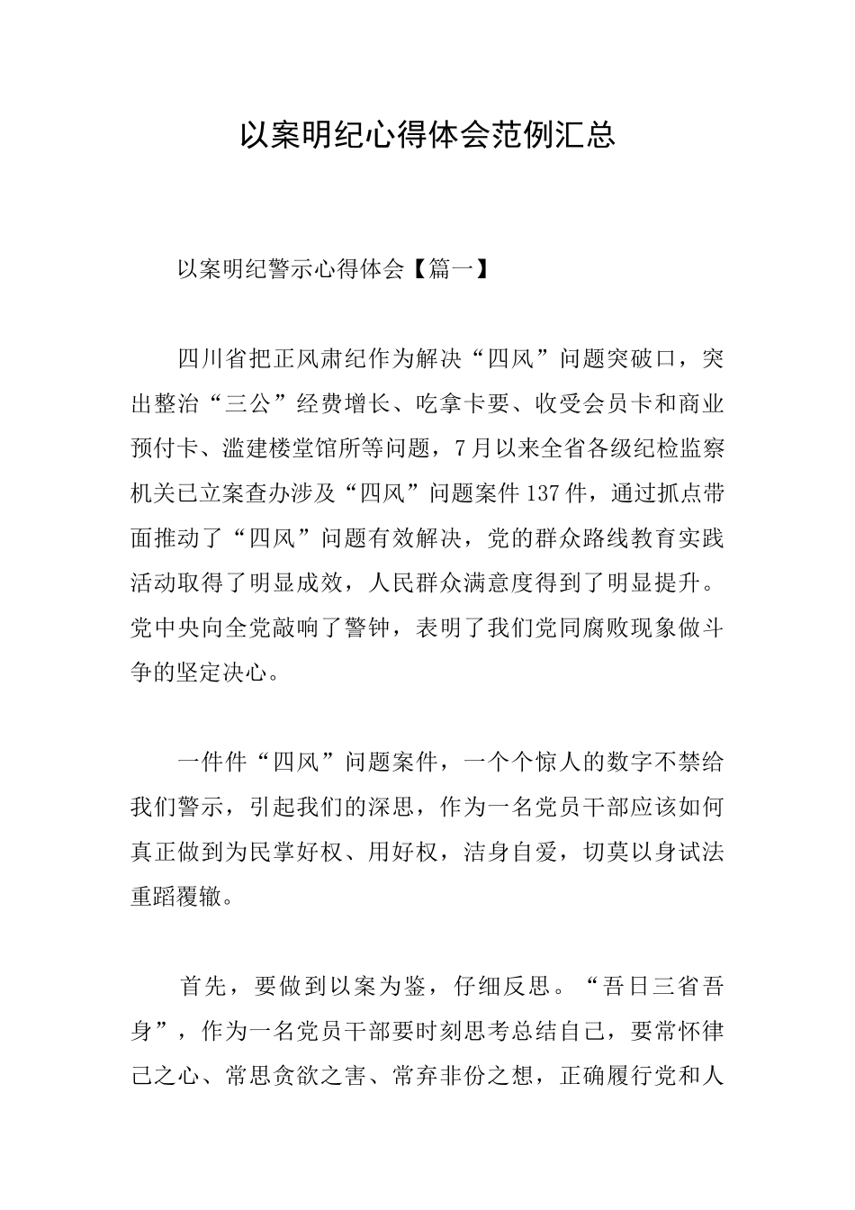 以案明纪心得体会范例汇总_第1页