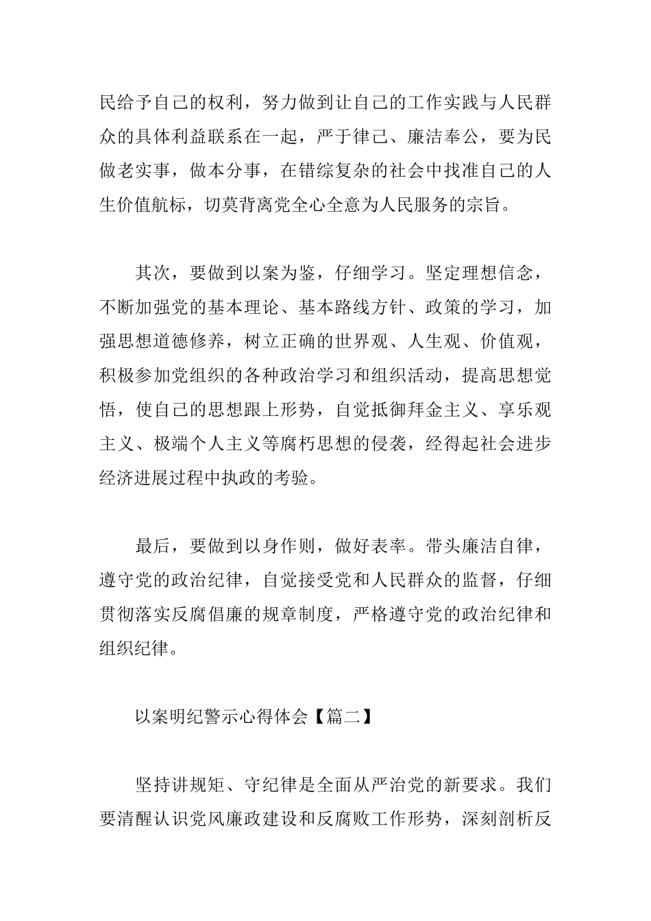 以案明纪心得体会范例汇总_第2页