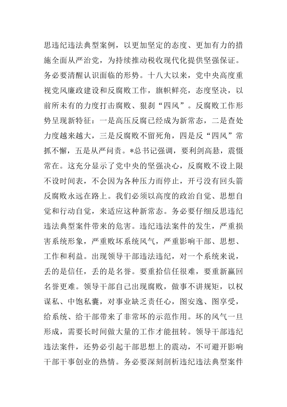 以案明纪心得体会范例汇总_第3页