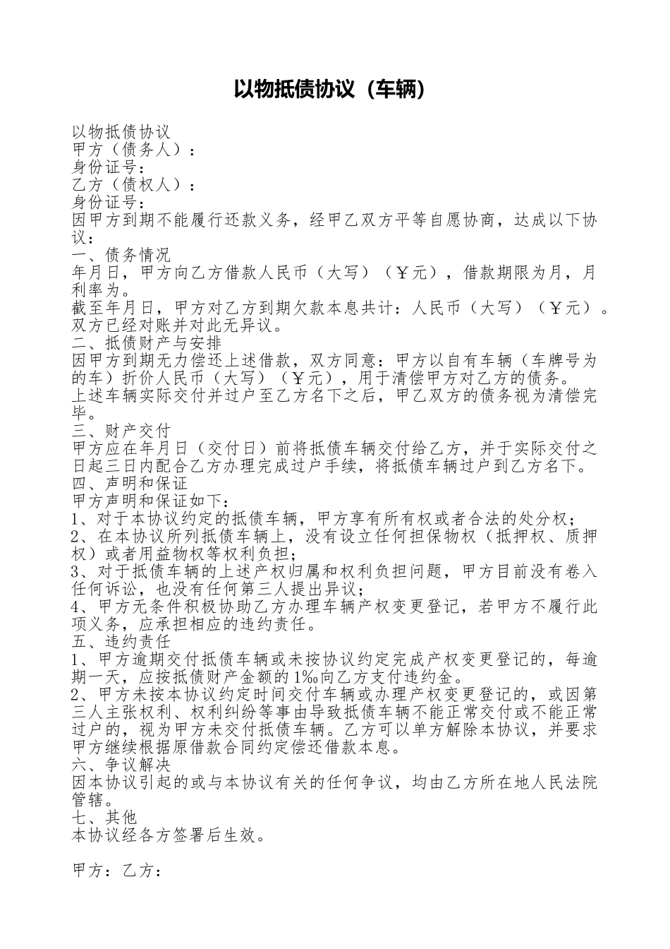 以物抵债协议_第1页