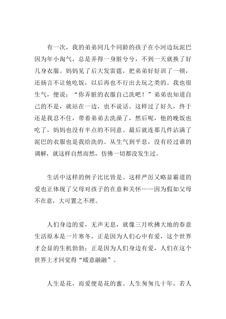 以爱为主题3分钟演讲稿_第2页