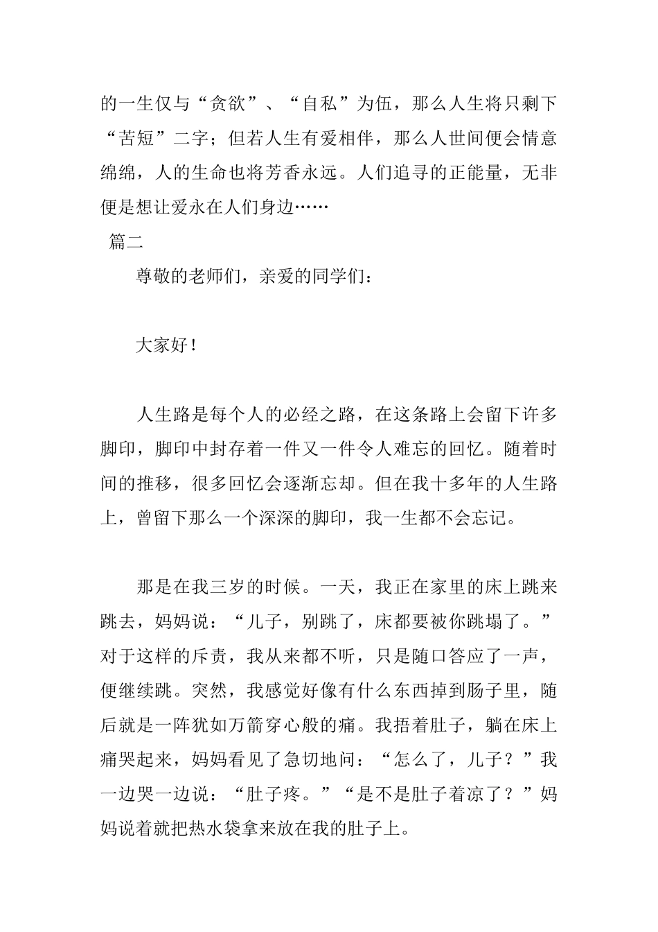 以爱为主题3分钟演讲稿_第3页