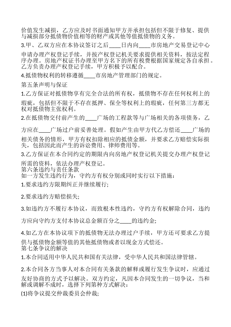 以物抵债协议书范本_第2页