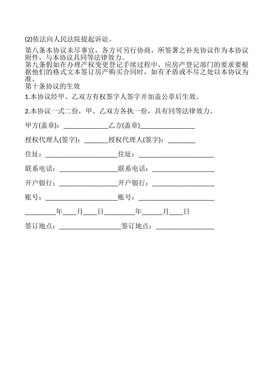 以物抵债协议书范本_第3页