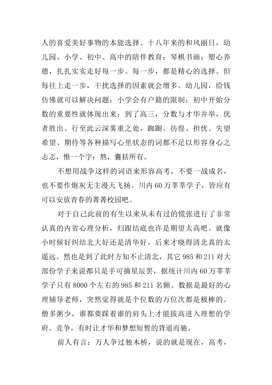 以梦为马不负韶华读后感_第2页