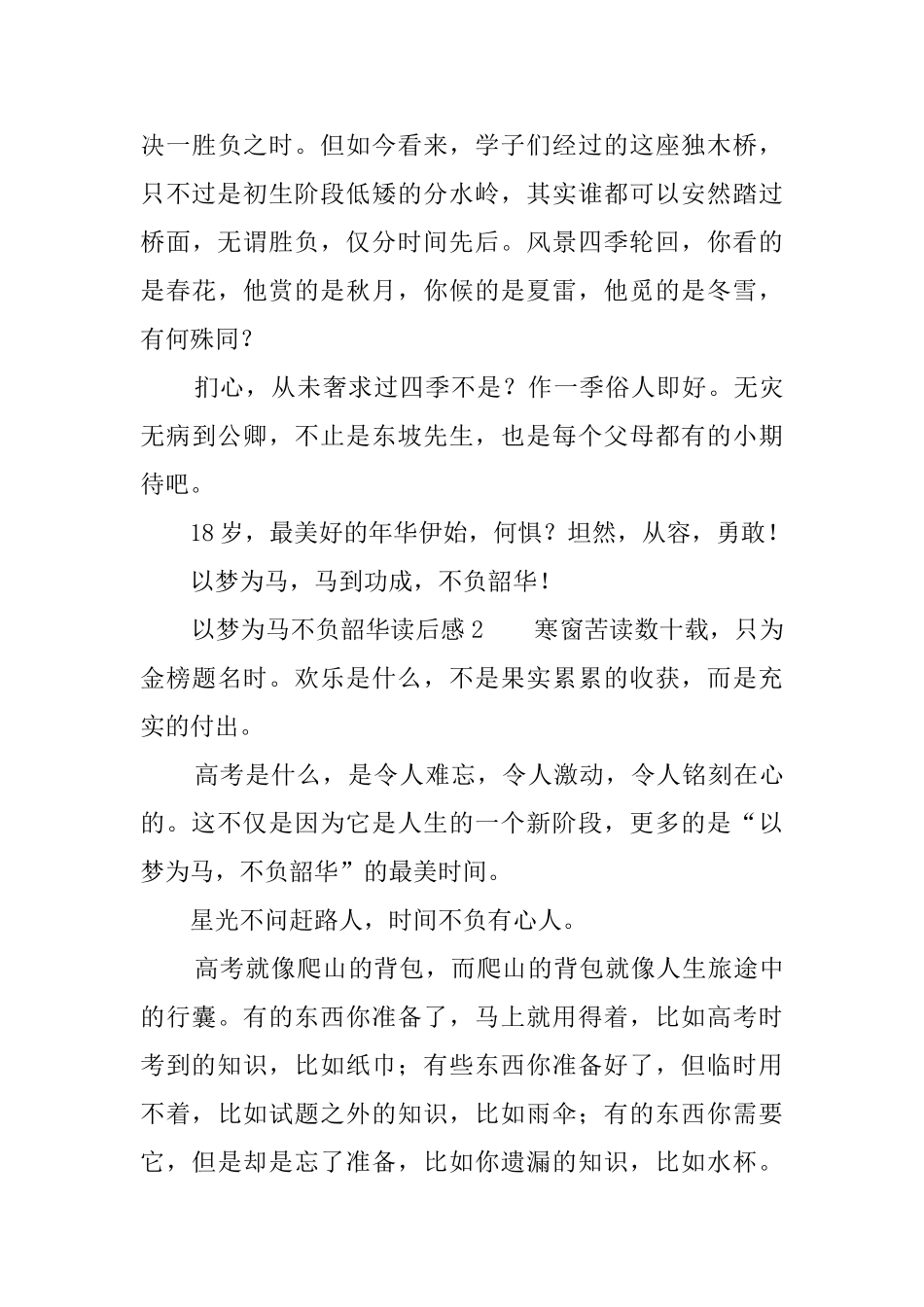 以梦为马不负韶华读后感_第3页