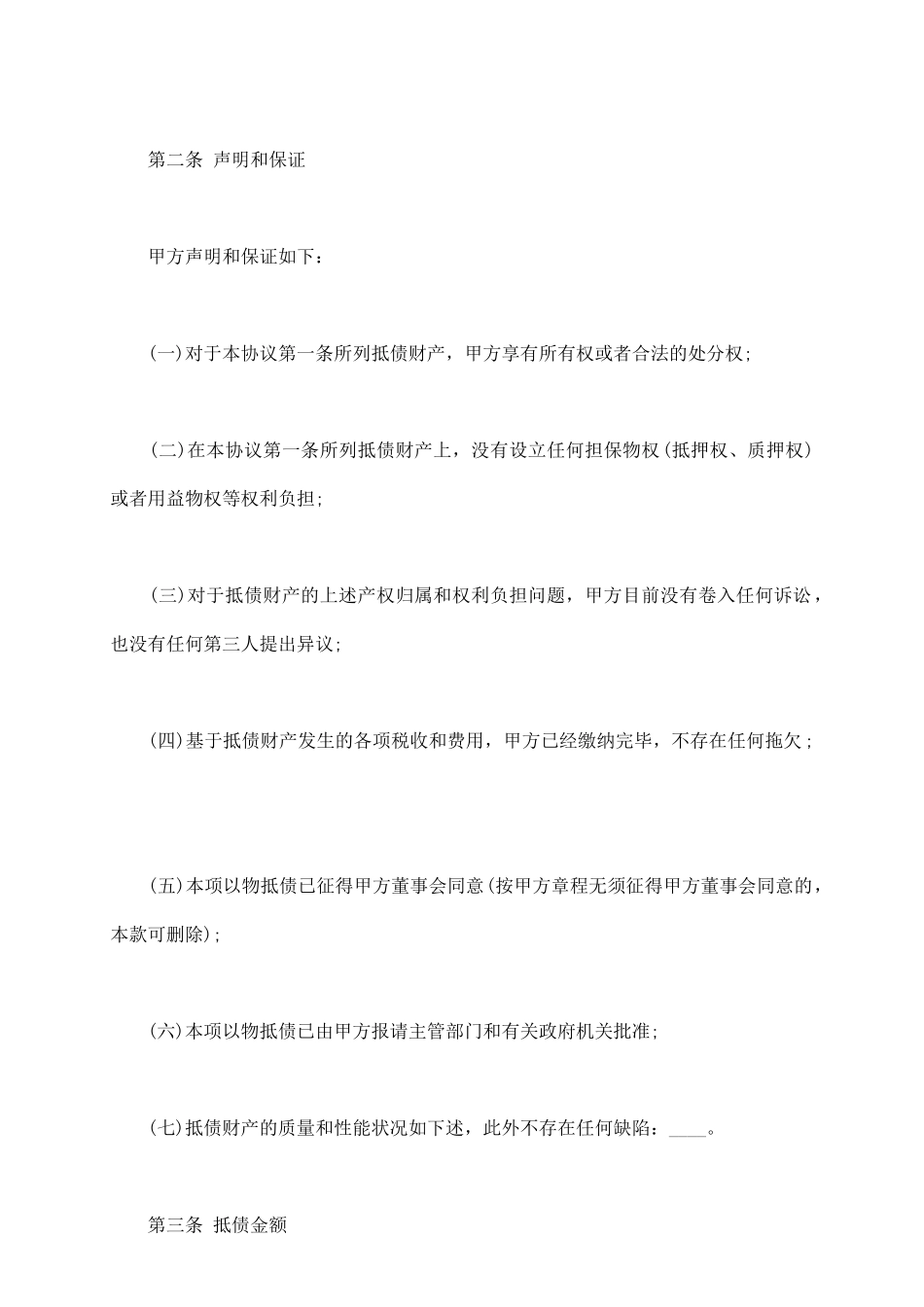 以物抵债合同范本_第3页