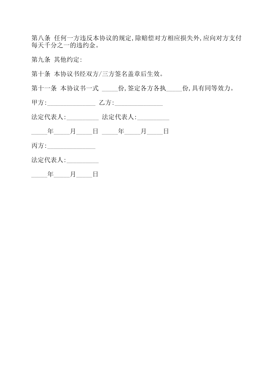 以物抵债协议书样书——_第2页