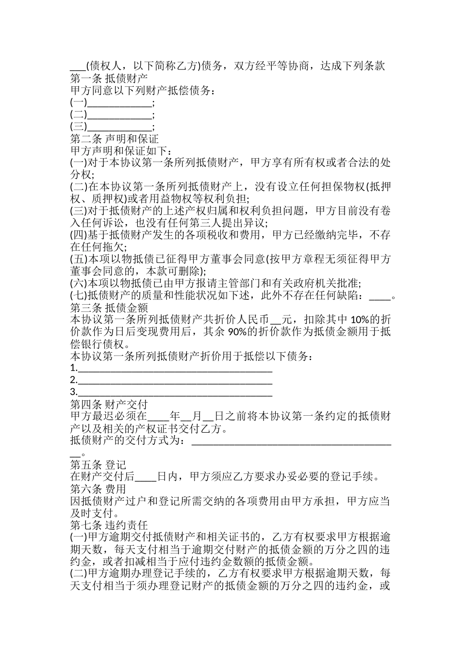 以物抵债协议模板_第2页