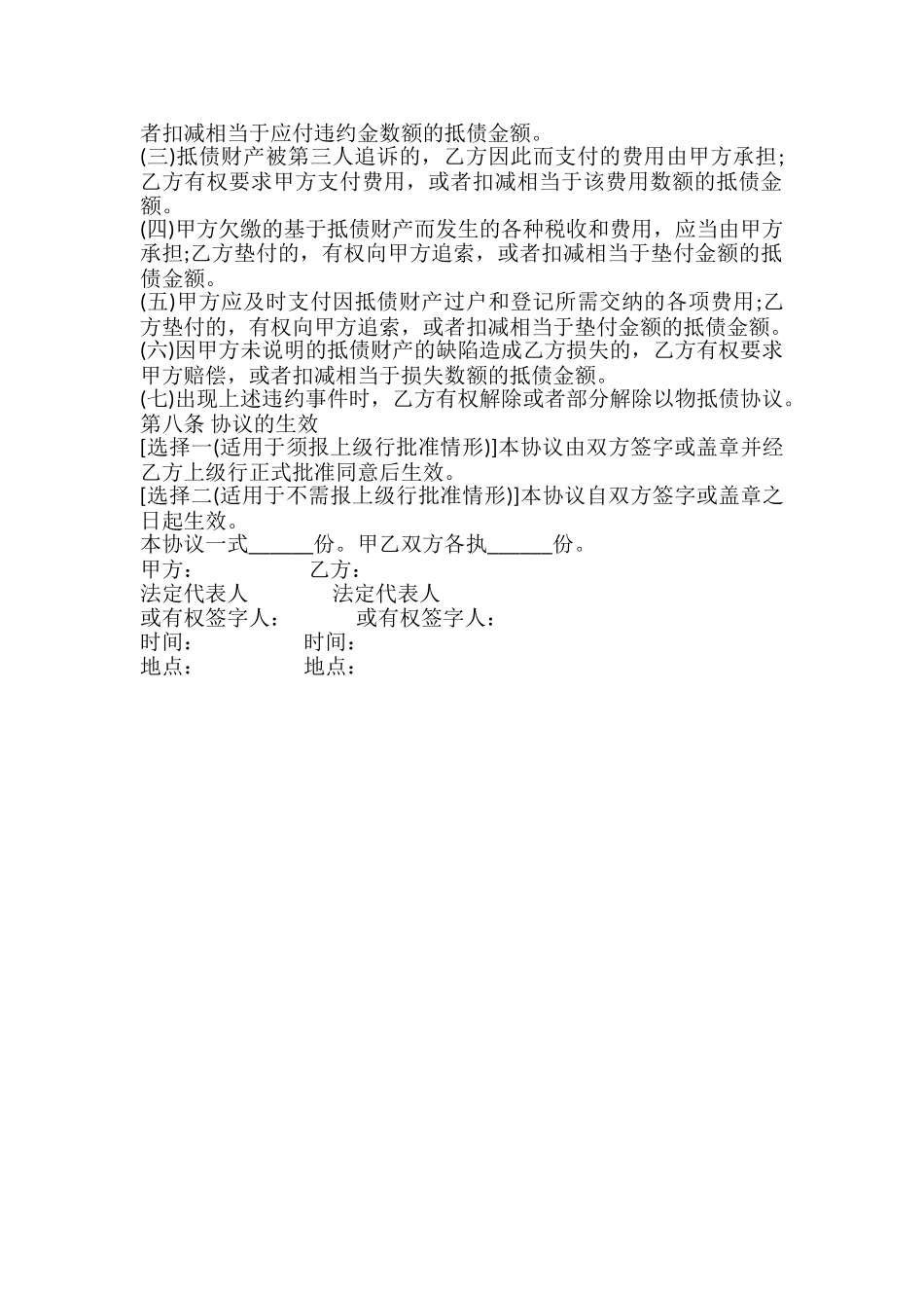 以物抵债协议模板_第3页