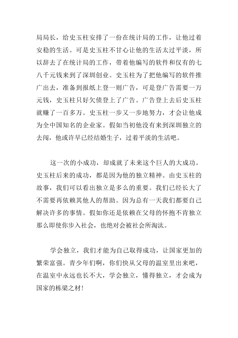 以独立为话题的议论文600字_第2页