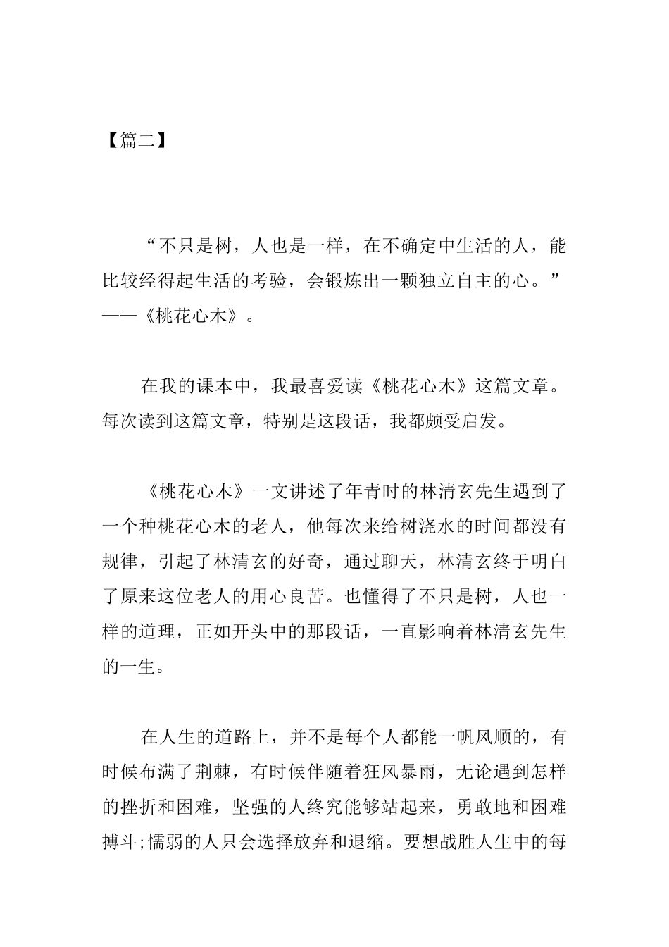 以独立为话题的议论文600字_第3页