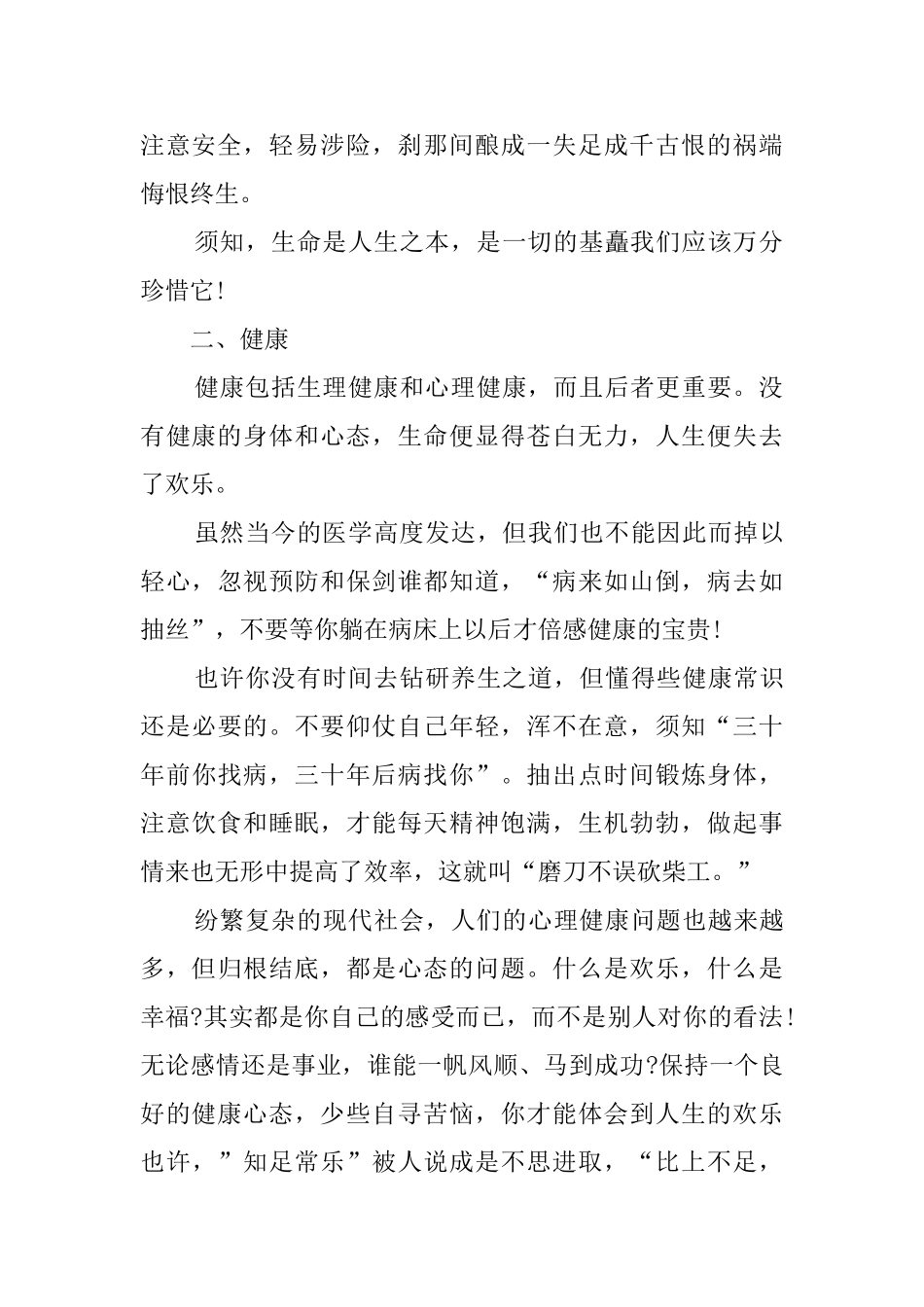 以珍惜为话题的心得感悟_第2页