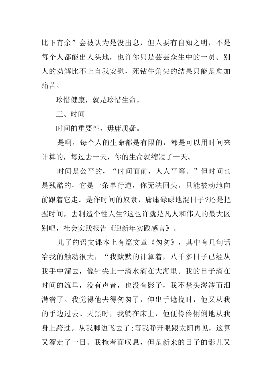 以珍惜为话题的心得感悟_第3页